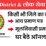 MP E District Portal Registration