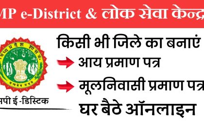 MP E District Portal Registration