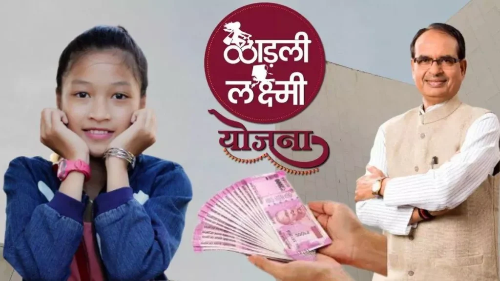 MP Ladli Laxmi Yojana Online Apply