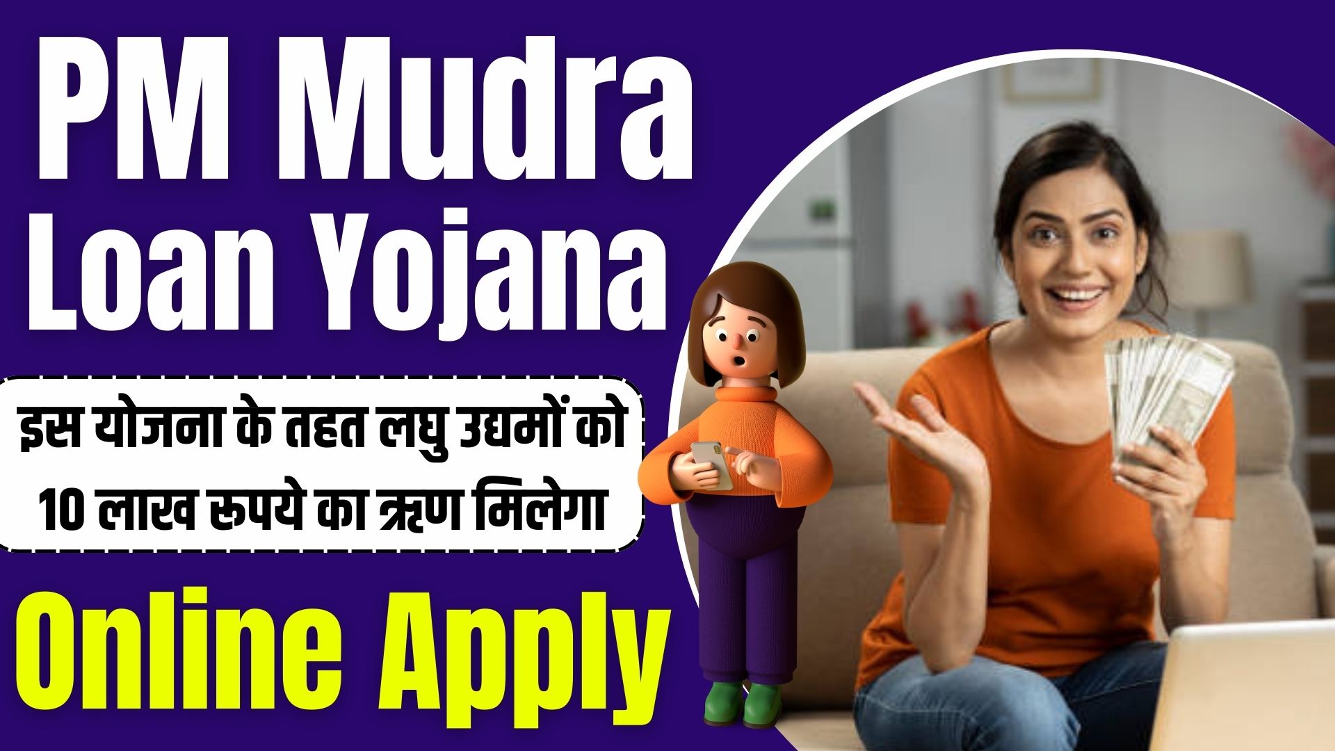 PM Mudra Loan Yojana Apply Online