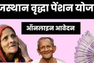 Rajasthan Old Age Pension Yojana Apply Online