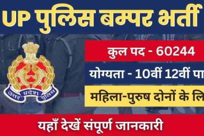 UP Police Bharti Apply Online