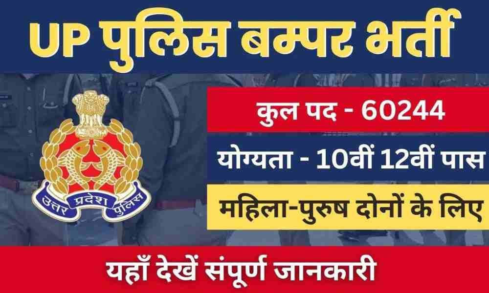 UP Police Bharti Apply Online