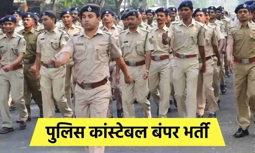 UP Police Bharti Registration