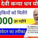 Uttarakhand Gaura Devi Kanya Dhan Yojana Apply