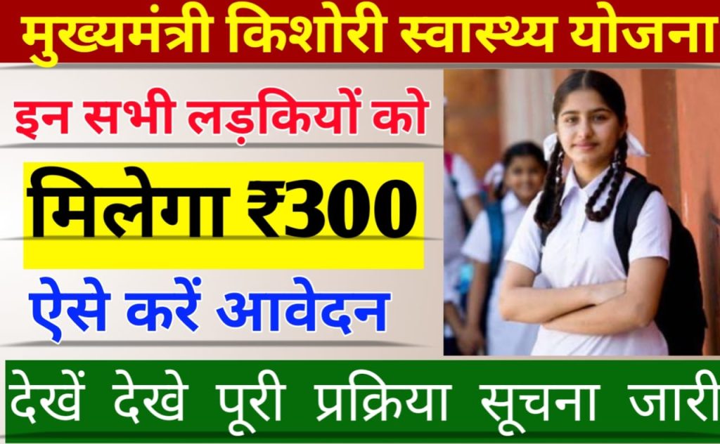 bihar Kishori Balika Yojana Registration