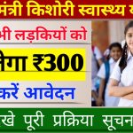 bihar Kishori Balika Yojana Registration