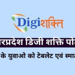 uttar pradesh digishakti portal student login