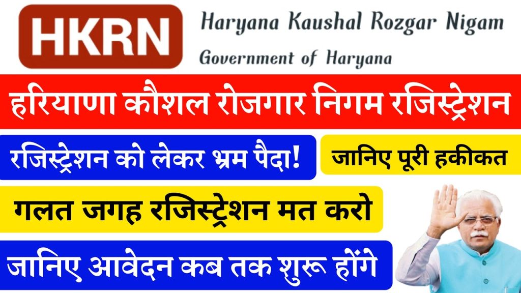 Haryana Kaushal Rozgar Nigam Portal Online