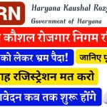 Haryana Kaushal Rozgar Nigam Portal Online