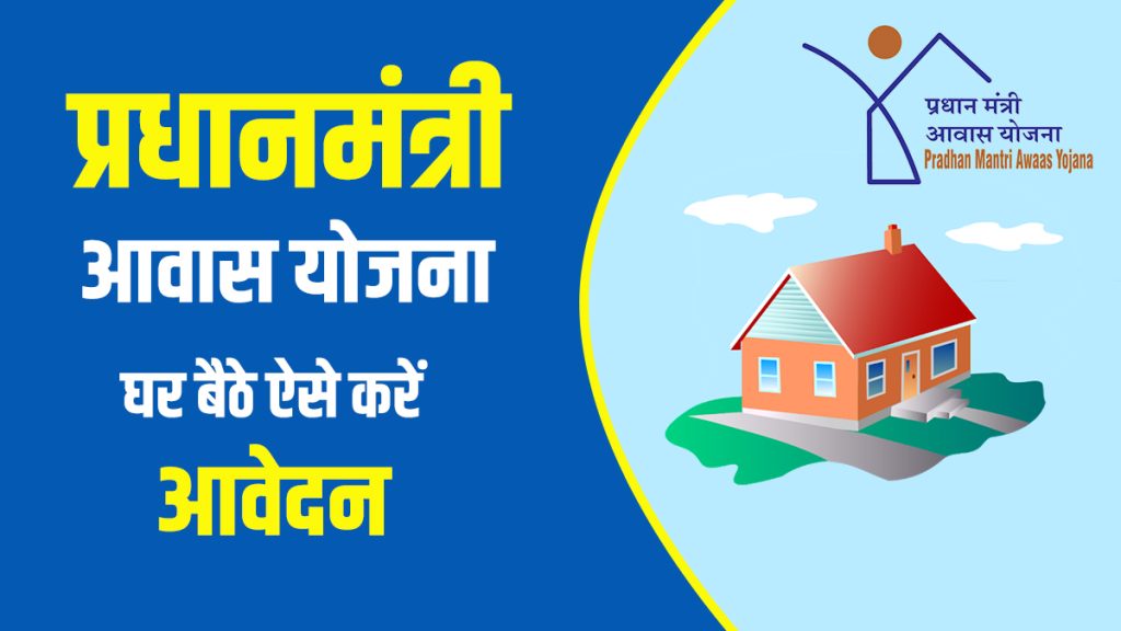 PM Awas Yojana Apply Online