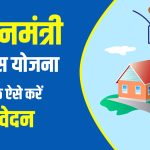 PM Awas Yojana Apply Online