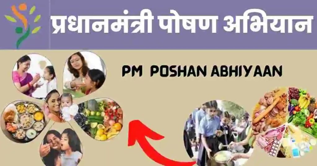 Poshan Abhiyaan Yojana Apply Online