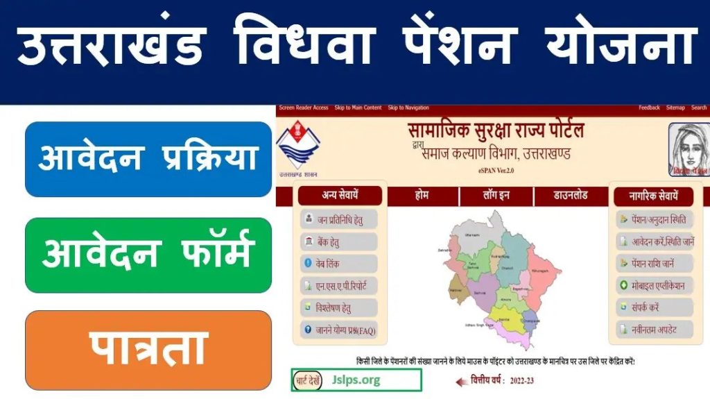 Uttarakhand Vidhwa Pension Yojana