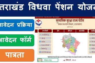 Uttarakhand Vidhwa Pension Yojana