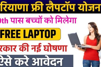 haryana free laptop yojana apply onlin