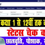 Medhasoft Bihar Scholarshiop Apply Online