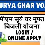 PM Surya Ghar Yojana Apply Online