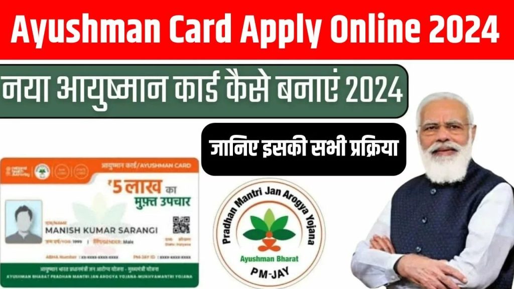 Ayushman Card Apply Online