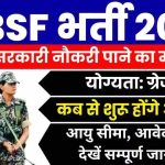 BSF Assistant Recruitment