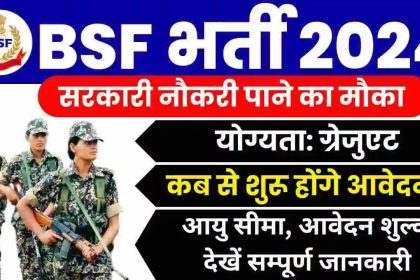 BSF Assistant Recruitment