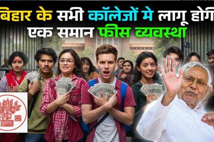 Bihar College Fees Update