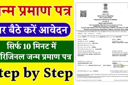 Birth Certificate Online Apply Kaise Kare