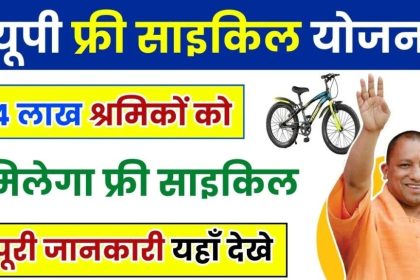 Free Cycle Yojana Uttar Pradesh