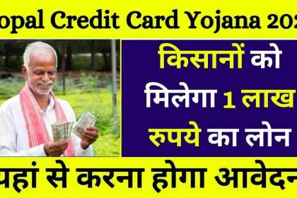 Gopal Credit Card Yojana Apply Online