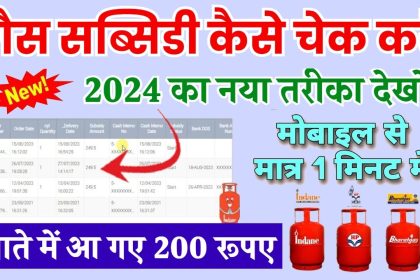 LPG Gas Subsidy Check Kare Online