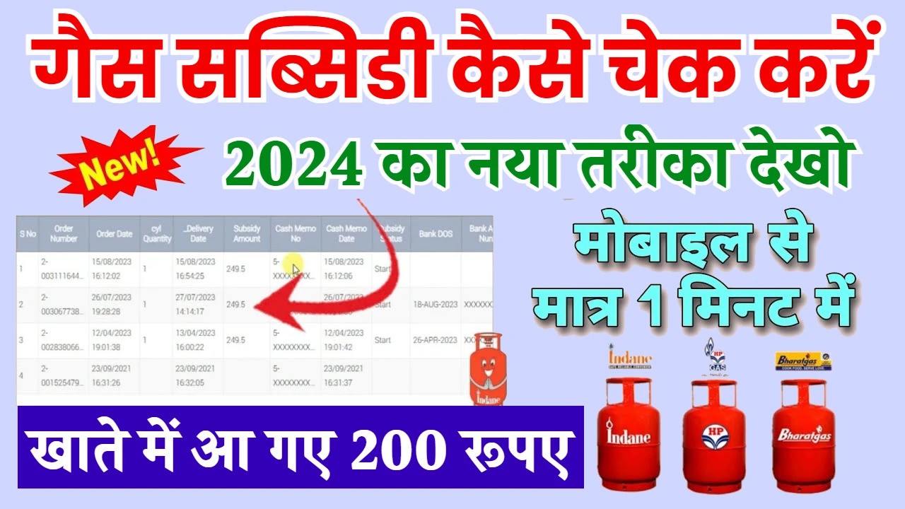 LPG Gas Subsidy Check Kare Online