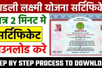 MP Ladli Laxmi Yojana Certificate Download