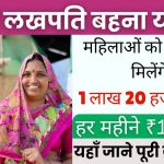 MP Lakhpati Behna Yojana Online Registration