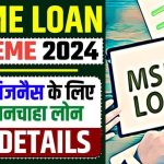 MSME Loan Yojana Apply Online