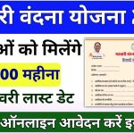 Mahtari Vandana Yojana Apply Online