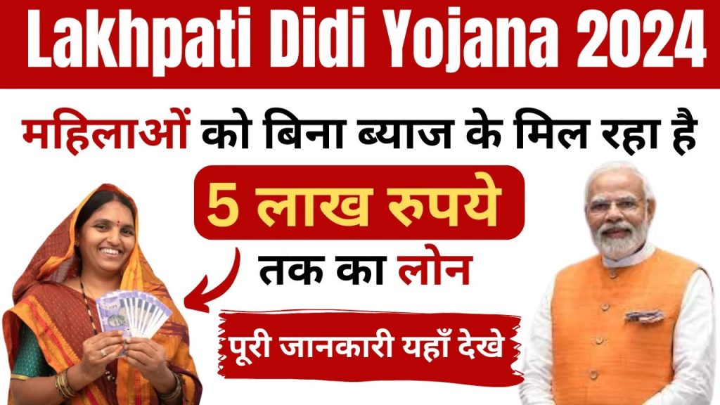 Mukhyamantri Lakhpati Didi Yojana Apply Online