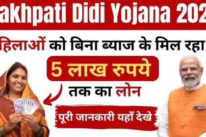 Mukhyamantri Lakhpati Didi Yojana Apply Online