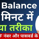 PF Balance Check Hindi