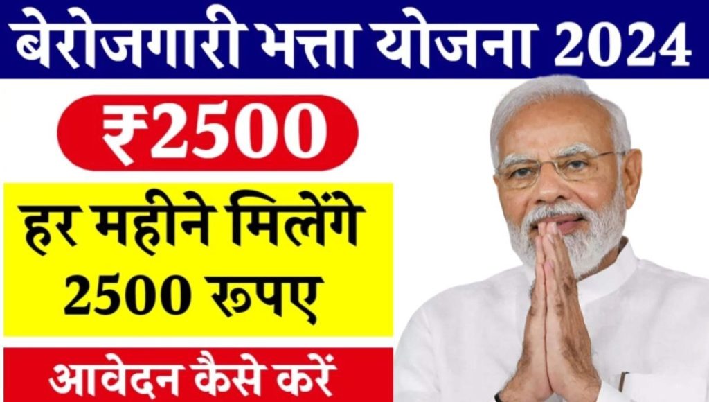 PM Berojgari Bhatta Yojana Apply Online