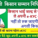 PM Kisan e KYC Online