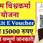 PM Vishwakarma Toolkit E Voucher Apply Online