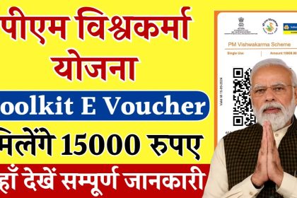 PM Vishwakarma Toolkit E Voucher Apply Online