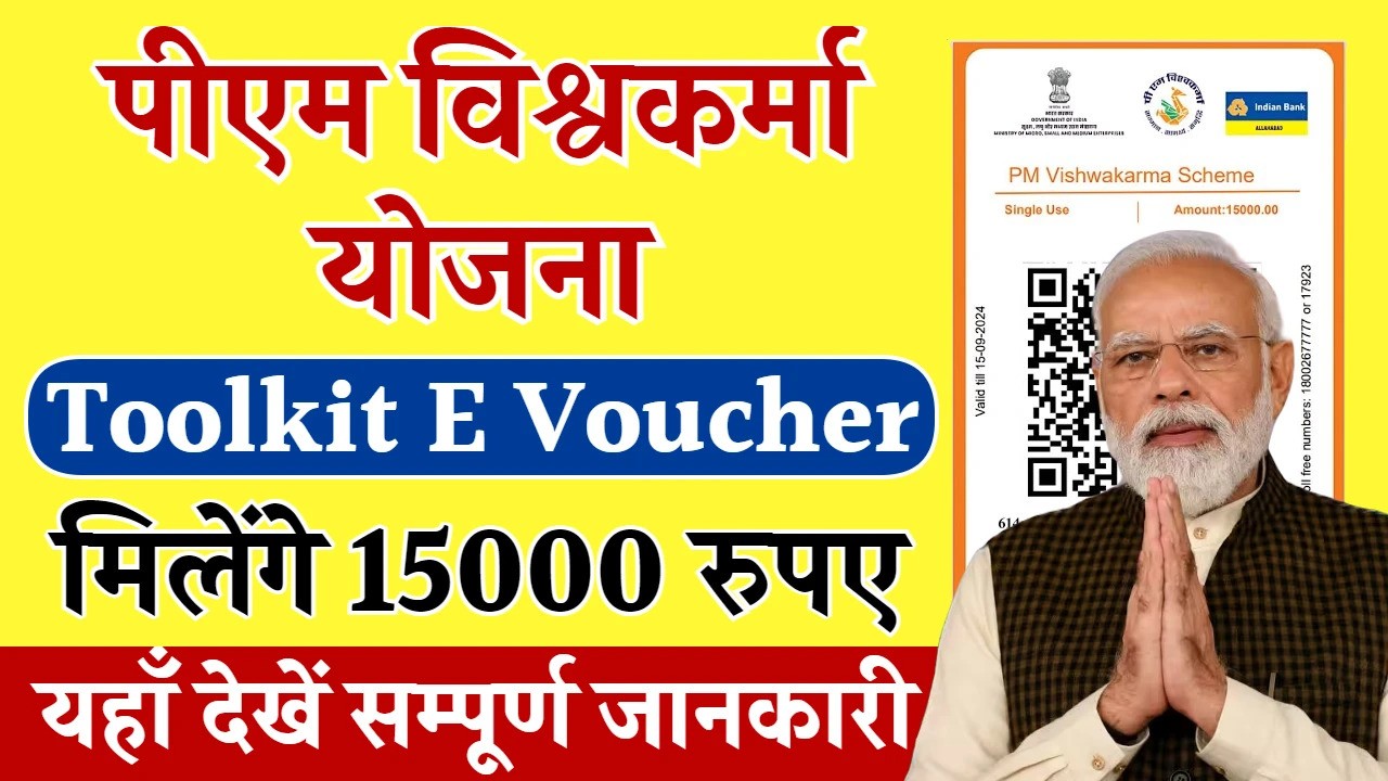 PM Vishwakarma Toolkit E Voucher Apply Online