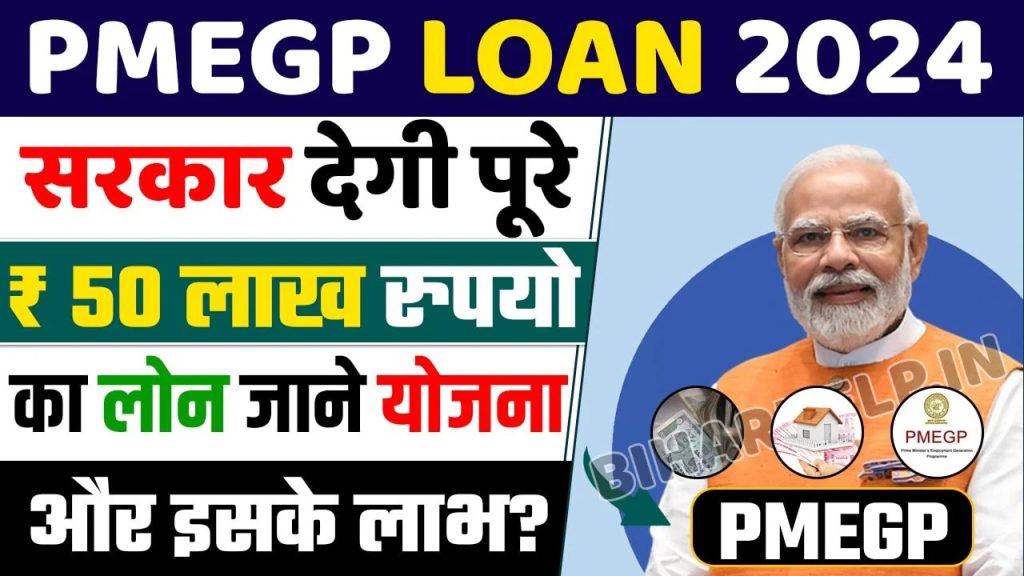 PMEGP Loan Aadhar Card Apply