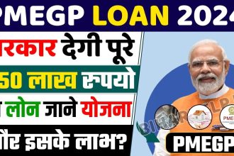 PMEGP Loan Aadhar Card Apply