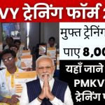 PMKVY Training Form Online Registration