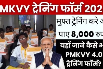 PMKVY Training Form Online Registration