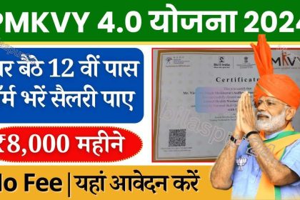 PMKVY-yojana-4.0