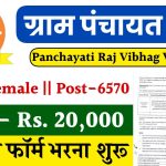 Panchayati Raj Vibhag Vacancy Bharti