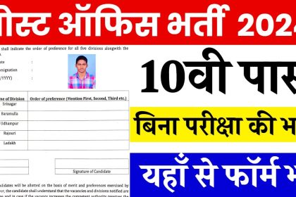 Post Office Bharti Apply Online